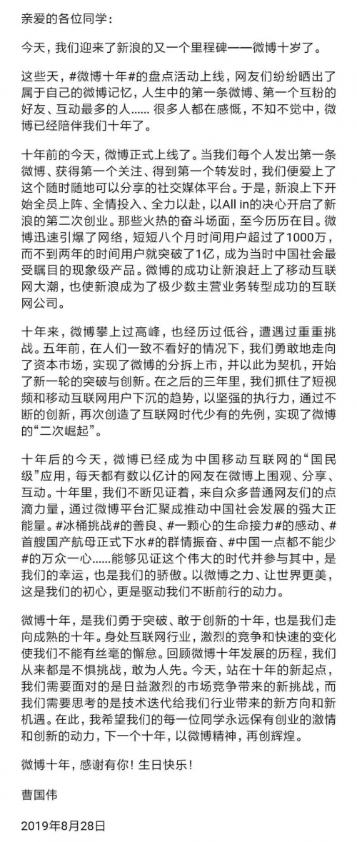 网友同贺微博十年 开启史上“最强”生日宴