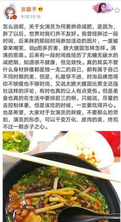 张馨予谈女演员胖瘦 希望网友不要太苛刻