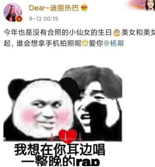迪丽热巴道歉
