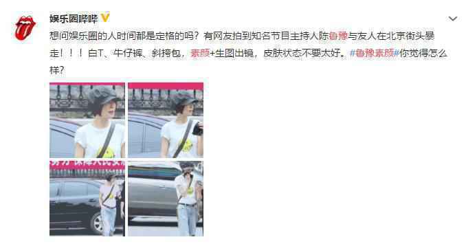 鲁豫素颜暴走引关注，女性就该活出属于自己的样子