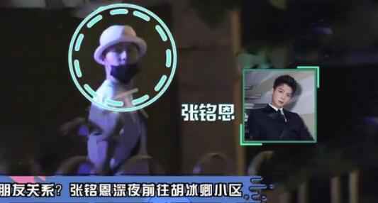 张铭恩现身胡冰卿小区