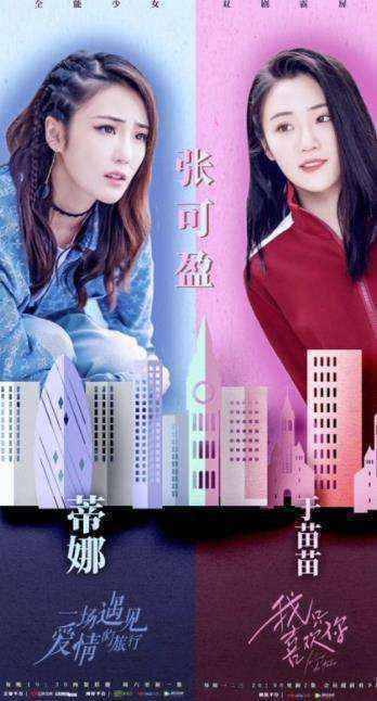 双剧霸屏 张可盈萌系硬核少女 精准演技获肯定