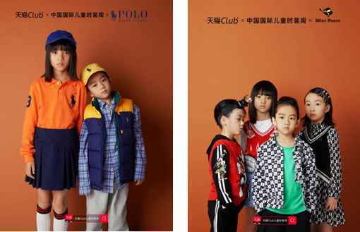 时尚萌动力2019大秀一夏2019天猫Club中国国际儿童时装周盛大启动