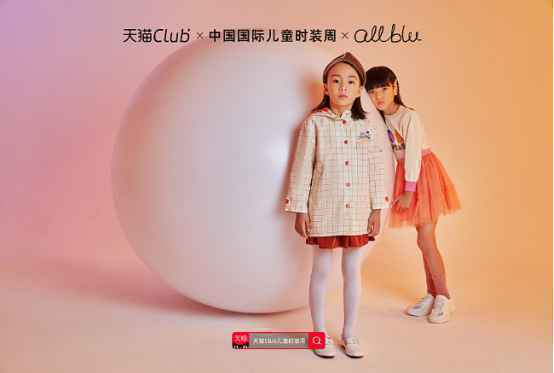 时尚萌动力2019大秀一夏2019天猫Club中国国际儿童时装周盛大启动