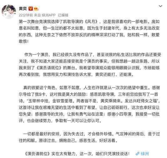 黄奕发长文 参演演员请就位演技说话