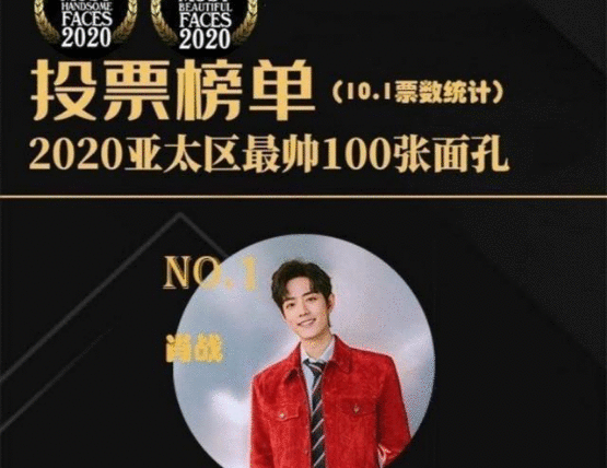 肖战力压韩日明星，以绝对优势，成为亚太区最帅面孔！