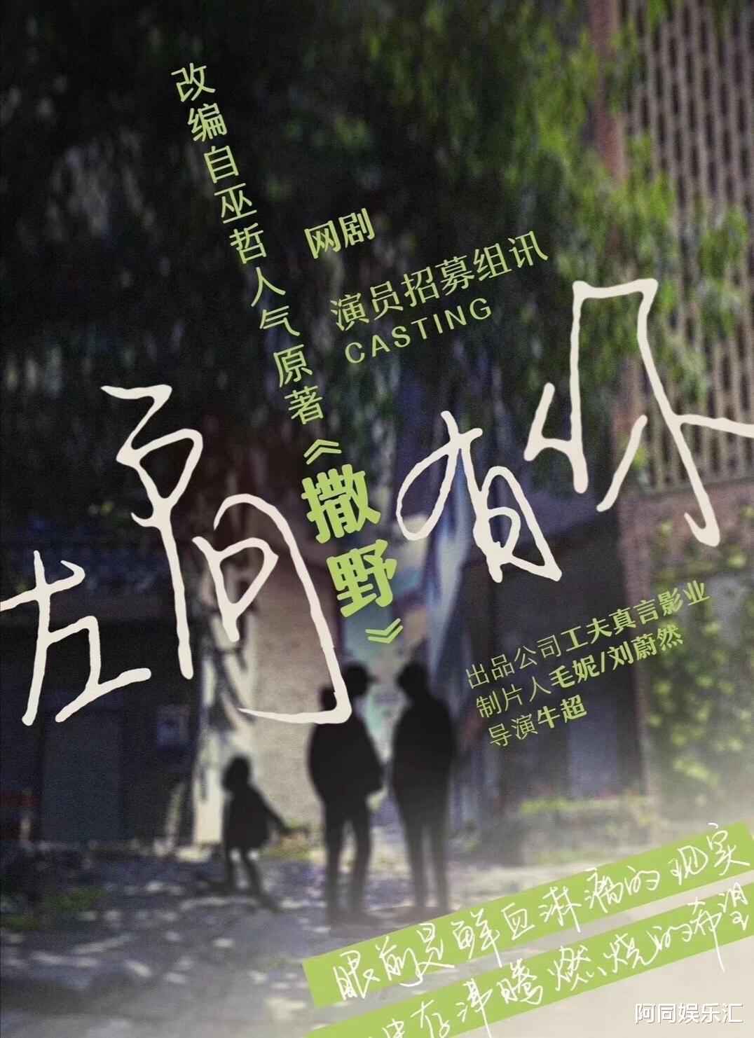 《撒野》选角：这个顾淼我爱了