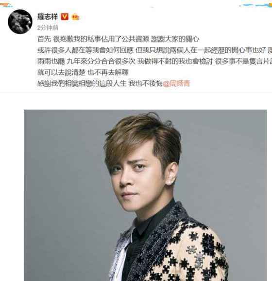 罗志祥回应分手 罗志祥人设 何超莲评论周扬青