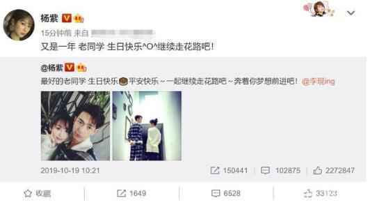 杨紫为李现庆生 生日快乐，继续走花路吧！
