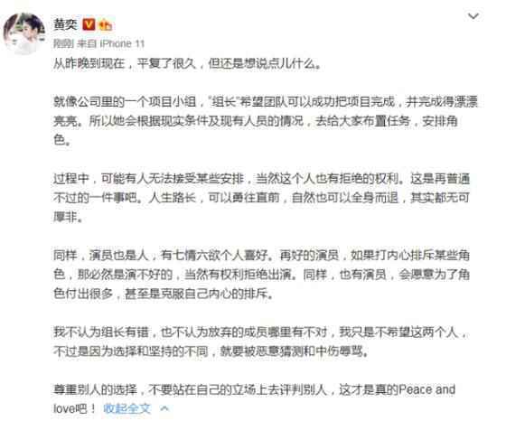 黄奕回应选唐一菲演艾莉 接受拒绝都是自己的权利没有对错