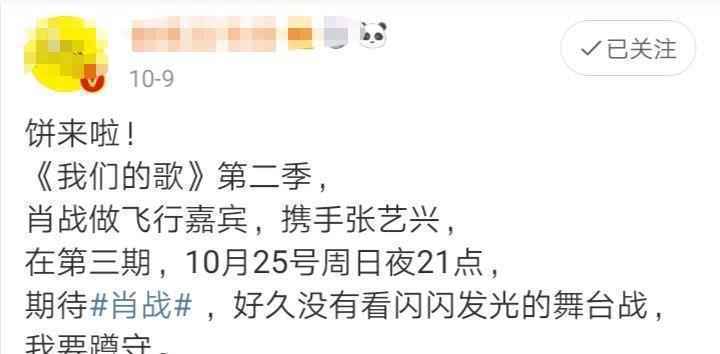 肖战：大V爆料25号现身综艺！