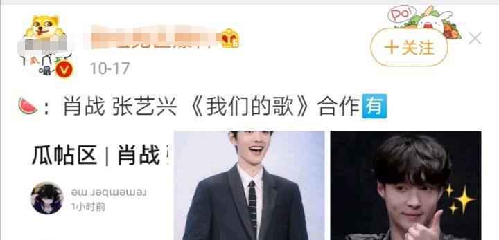 肖战：大V爆料25号现身综艺！