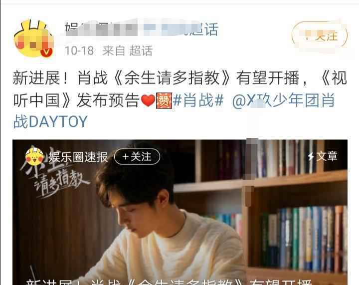 肖战：大V爆料25号现身综艺！