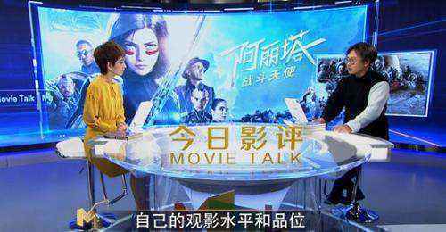 刘炎焱做客《今日影评》解析《阿丽塔》