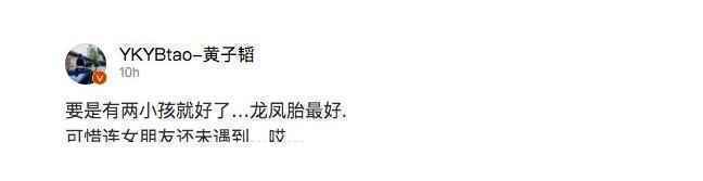 黄子韬想生龙凤胎 可惜丈母娘发货太慢