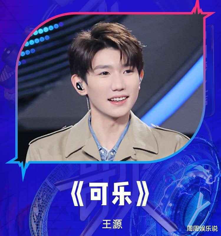 王源《我歌》收视救星！数据飙升成最大黑马，获奖不及组合两成员