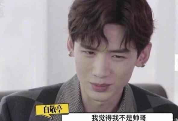 白敬亭 我不是帅哥 觉得他们在骗我