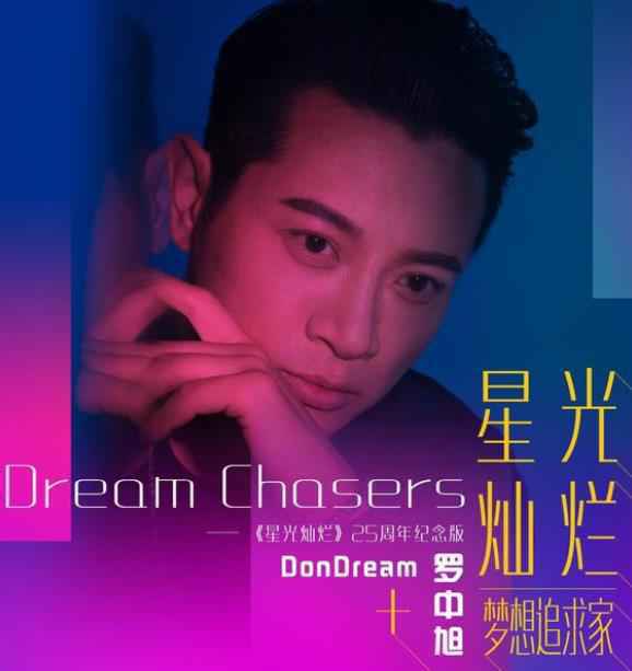 罗中旭玩RAP《星光灿烂》25周年纪念版首发