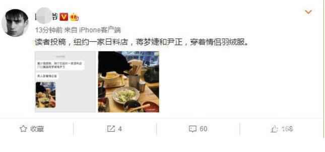 尹正蒋梦婕恋情