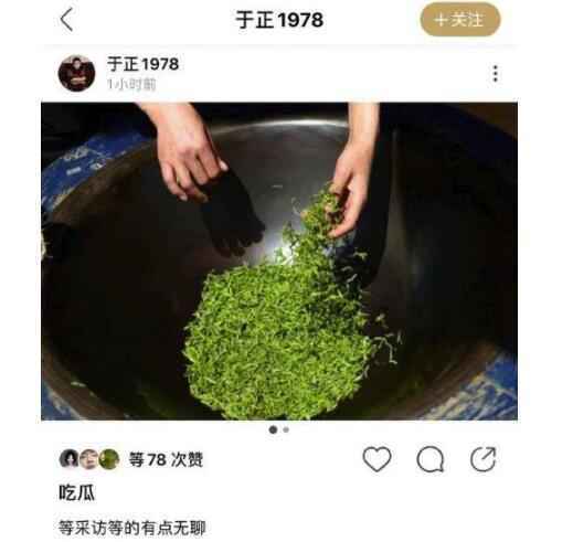 于正晒绿茶照吃瓜 自己等采访等的太无聊