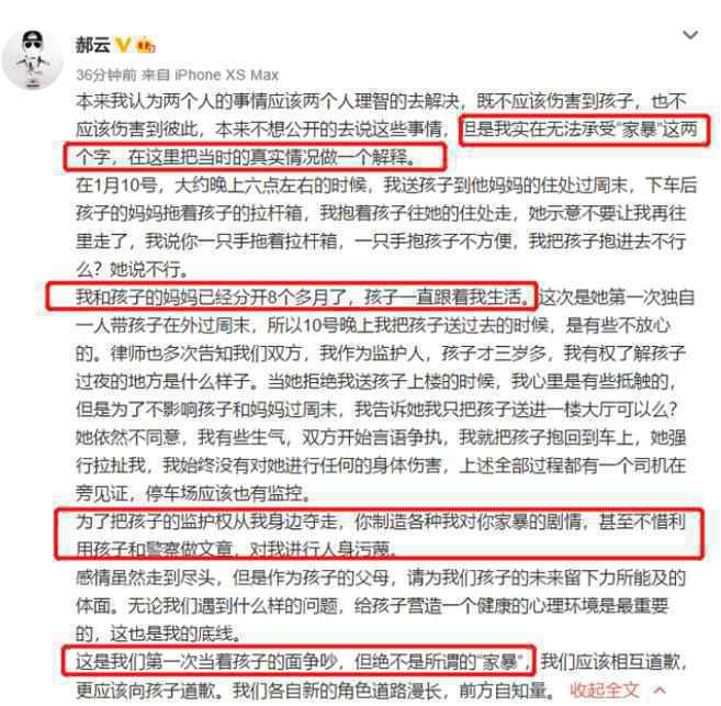 郝云否认家暴