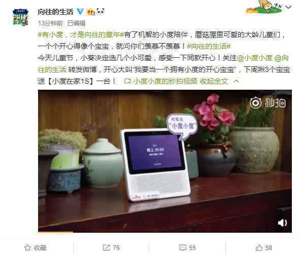 当《向往的生活》遇上儿童节圈粉众星的小度陪你过向往的童年