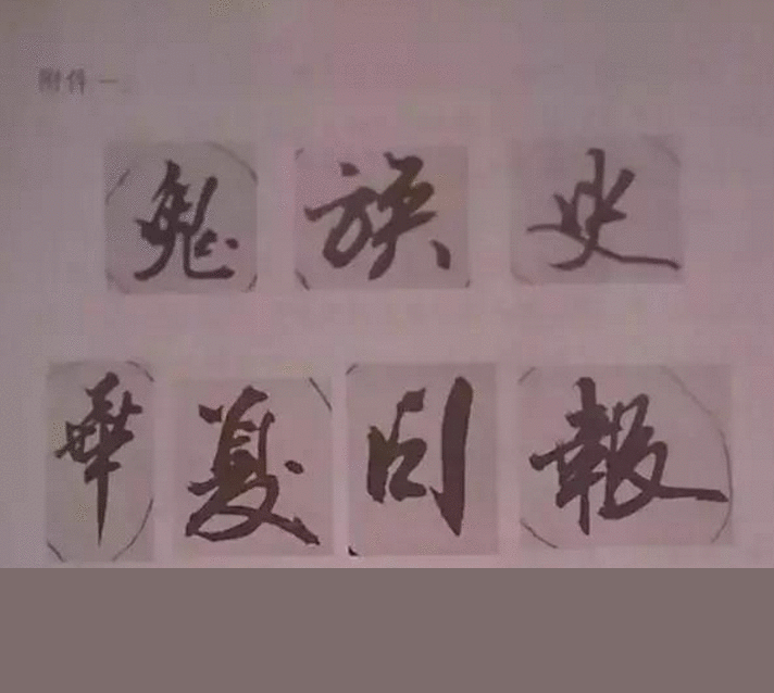 电影鬼吹灯之九层妖塔字体侵权