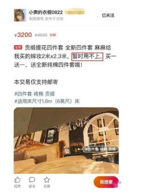 郑爽卖嫁妆 闲鱼平台和过去拜拜