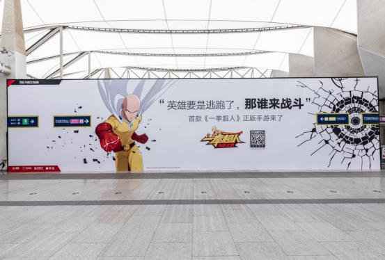 二次元戏精小姐姐占领地铁站？《一拳超人》手游初夏强势来袭