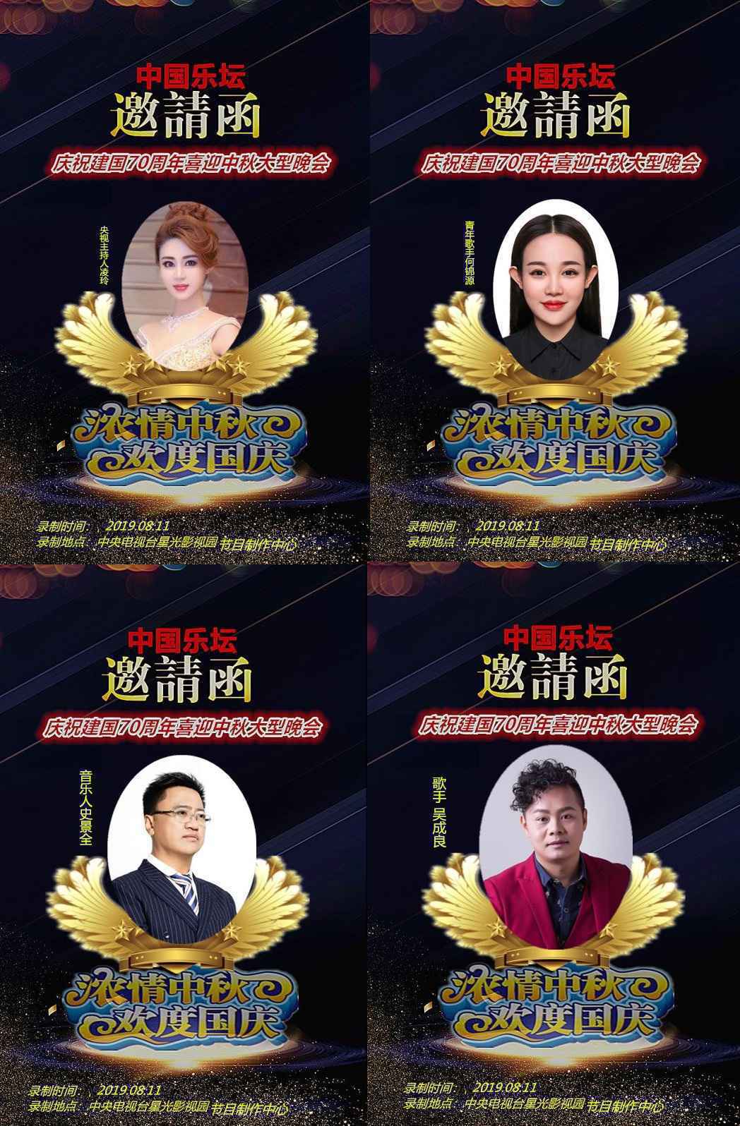 中国乐坛庆祝新中国成立70周年喜迎中秋大型文艺晚会报名启动中