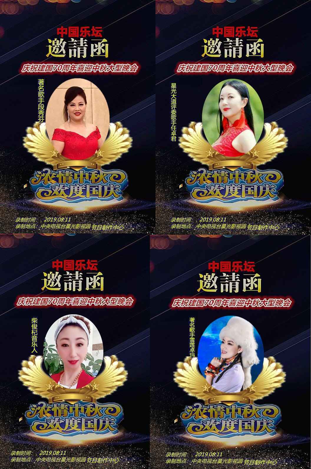 中国乐坛庆祝新中国成立70周年喜迎中秋大型文艺晚会报名启动中
