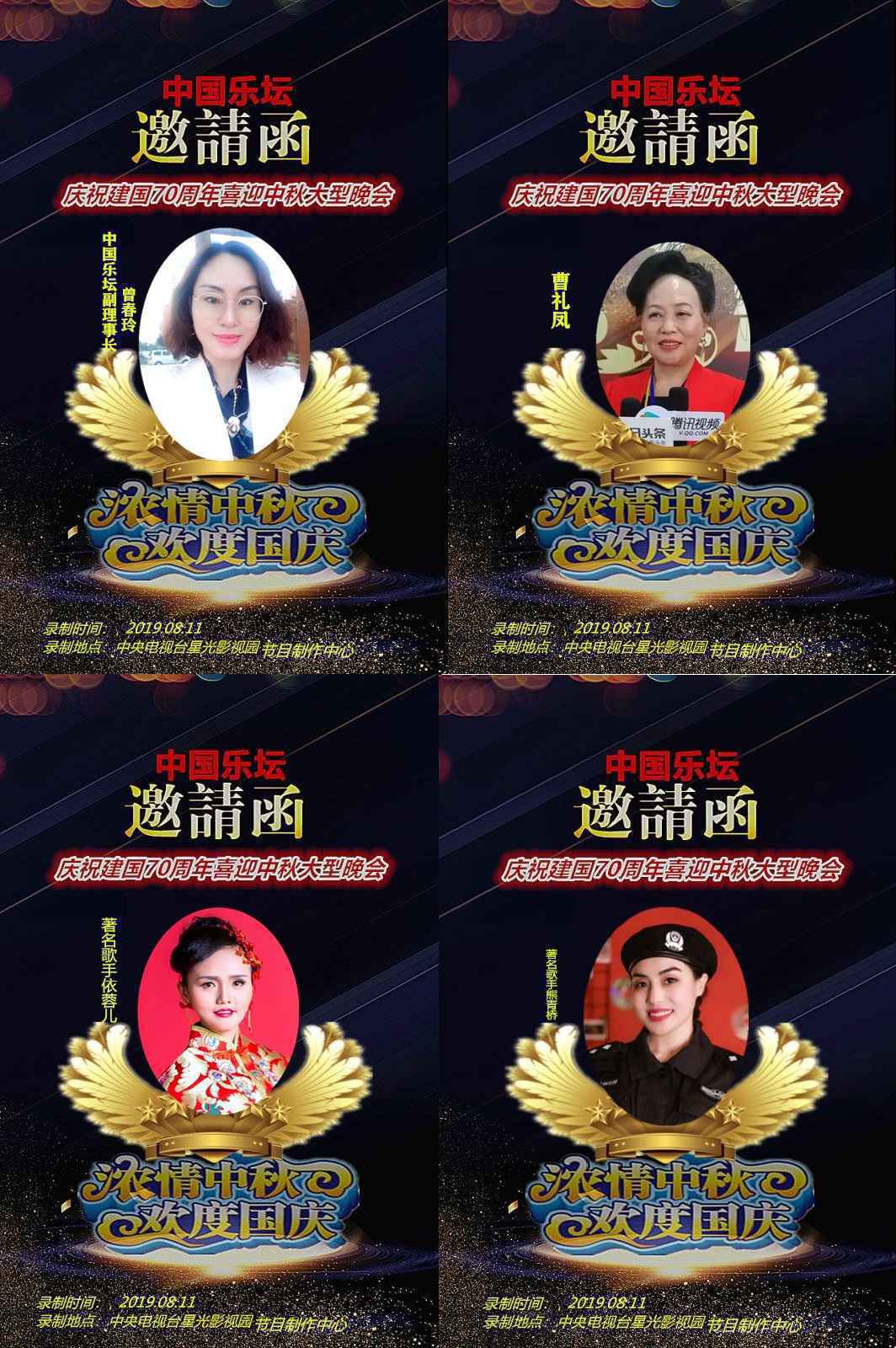 中国乐坛庆祝新中国成立70周年喜迎中秋大型文艺晚会报名启动中