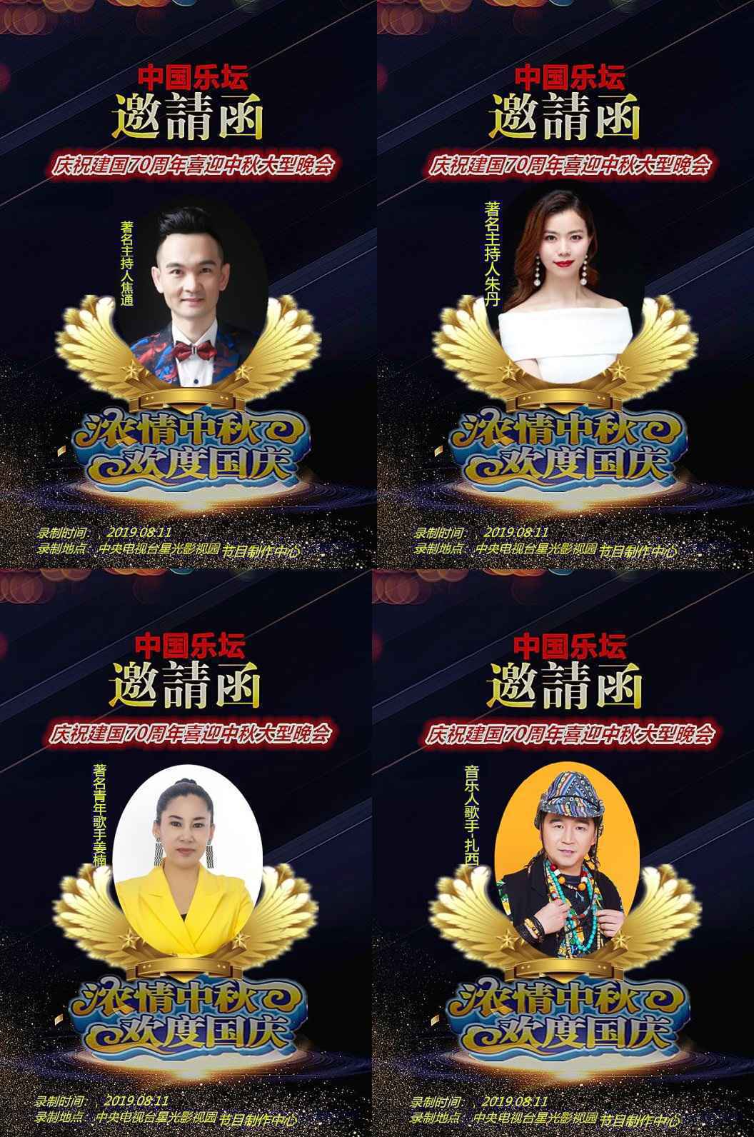 中国乐坛庆祝新中国成立70周年喜迎中秋大型文艺晚会报名启动中