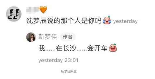 靳梦佳否认自己是沈梦辰爆料对象 《火星情报局》沈梦辰的不当言论“翻车”