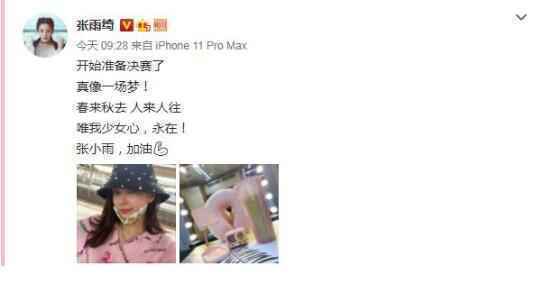 张雨绮备战浪姐决赛 给自己打气“张小雨,加油”