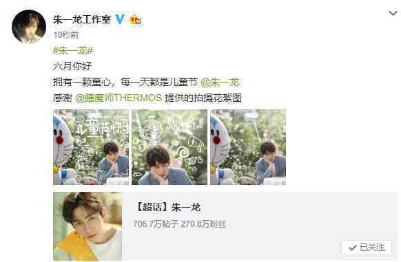 世纪同框！朱一龙X哆啦A梦的儿童节