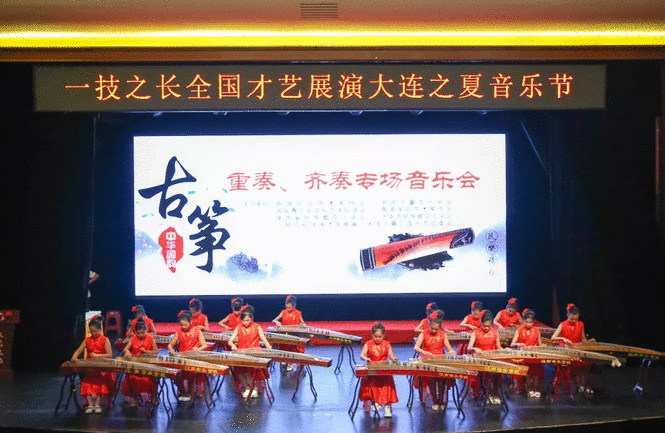 全国才艺展演大连之夏.国乐艺术节