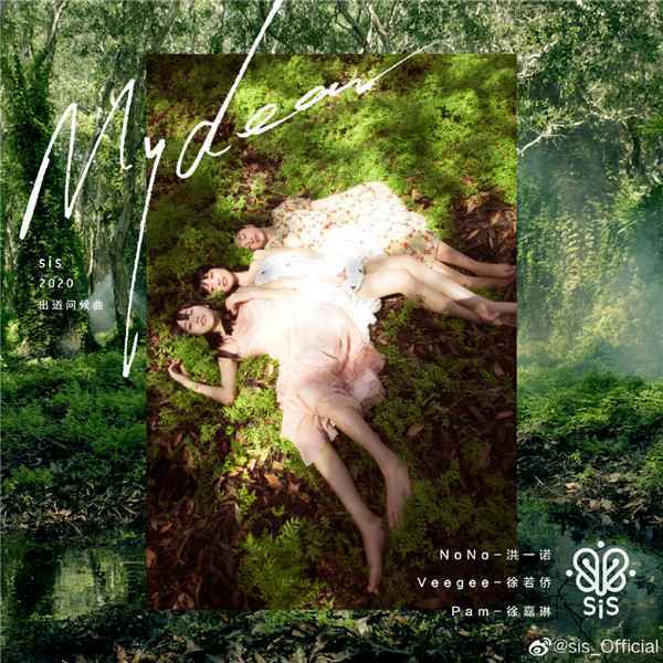  组合sis出道 孟美岐周震南等送祝福