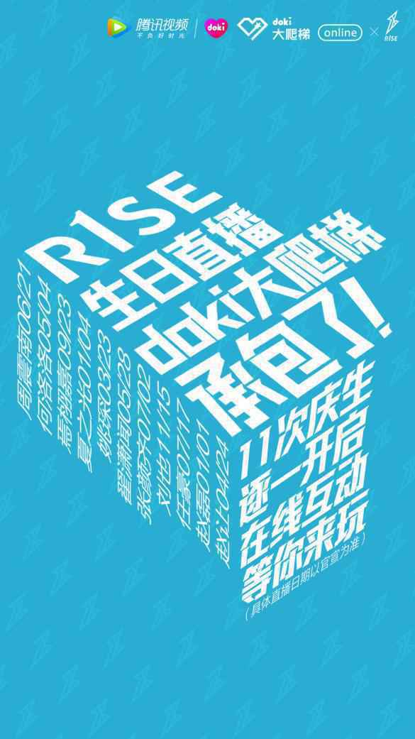 周震南doki生日直播防吃手神器走红网络R1SE成员陆续上线惊喜多
