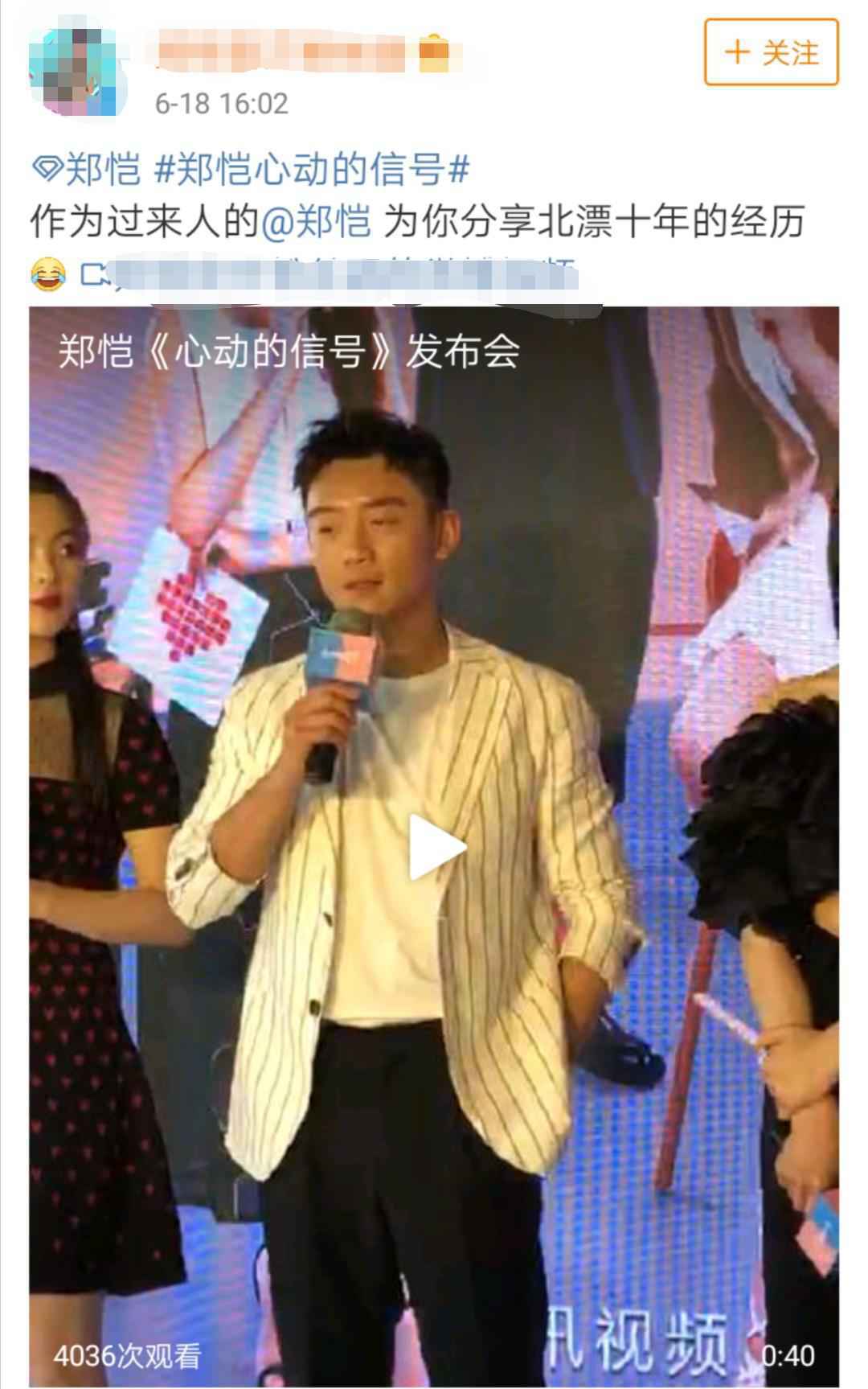 《心动的信号2》发布会郑恺被赞“懂很多”成新任“爱情柯南”