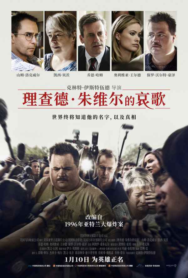  《理查德·朱维尔的哀歌》曝特辑