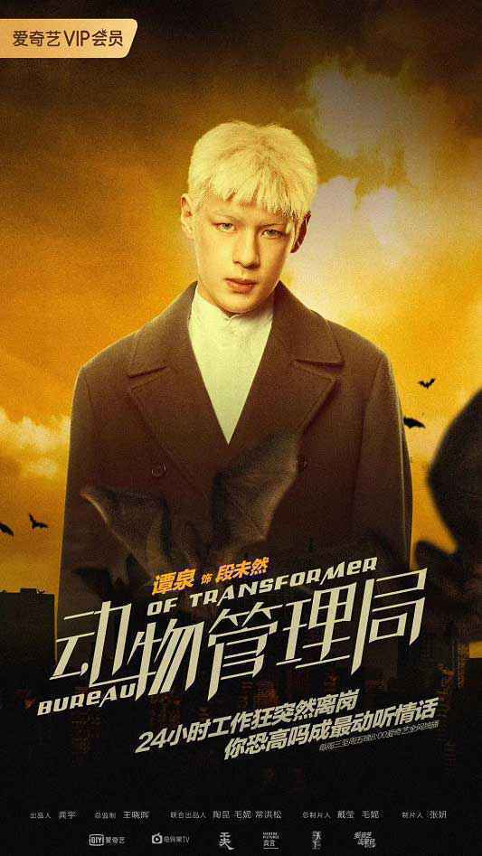 《动物管理局》热血收官，段未然饰演者谭泉备受好评