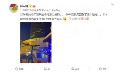 高云翔激烈回怼 当晚面对留言区恶评