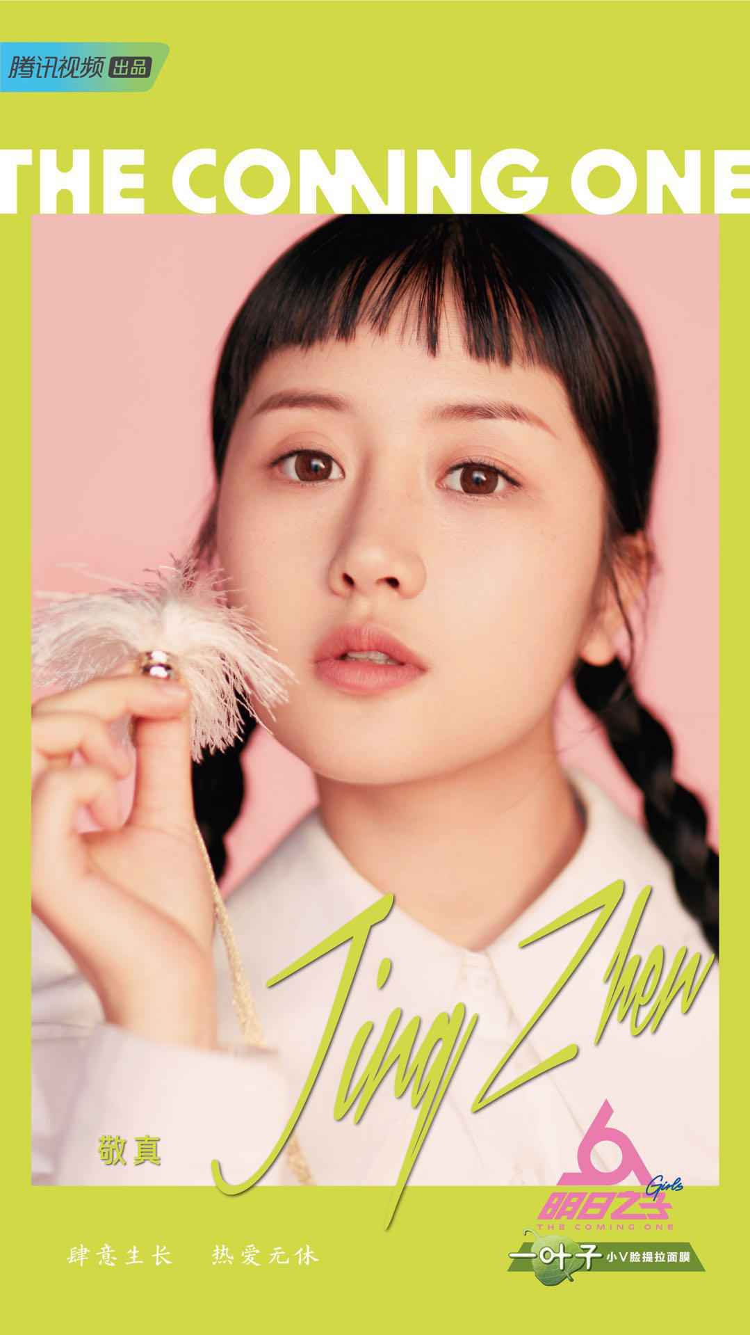 《明日之子》“销冠”敬真究竟是一个怎样的宝藏女孩？