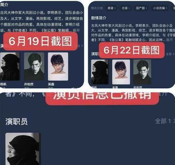 吴磊疑因撕番被平台封杀