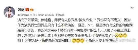 张萌吐槽林有有