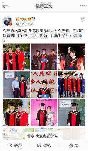 微博截图，翟天临去年获得博士学位