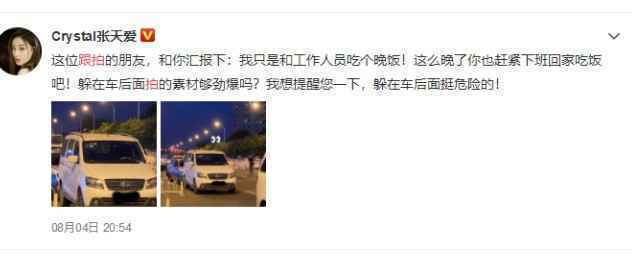 张天爱喊话跟拍者 素材够劲爆吗