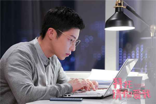  《拜托，请你爱我》反响热烈