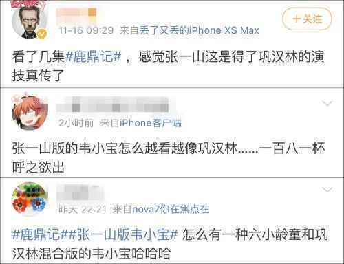 新鹿鼎记遭群嘲，张一山这演的是啥啊…